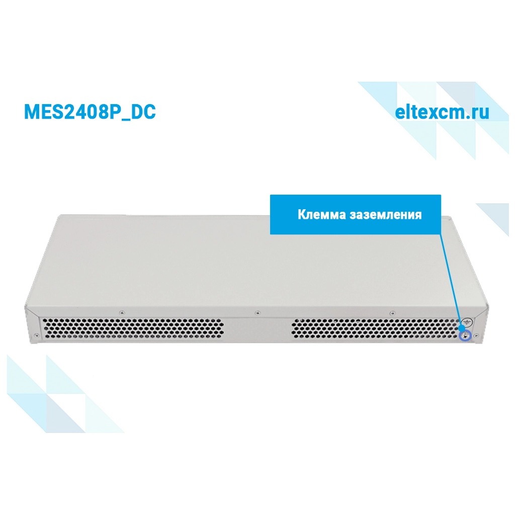 Eltex MES2408P_DC Eltex | Коммутатор 8 портов 1G с PoE